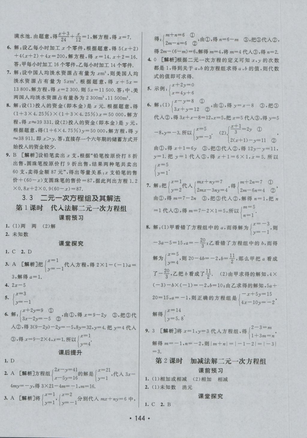 2016年同行學(xué)案七年級數(shù)學(xué)上冊滬科版 參考答案第16頁