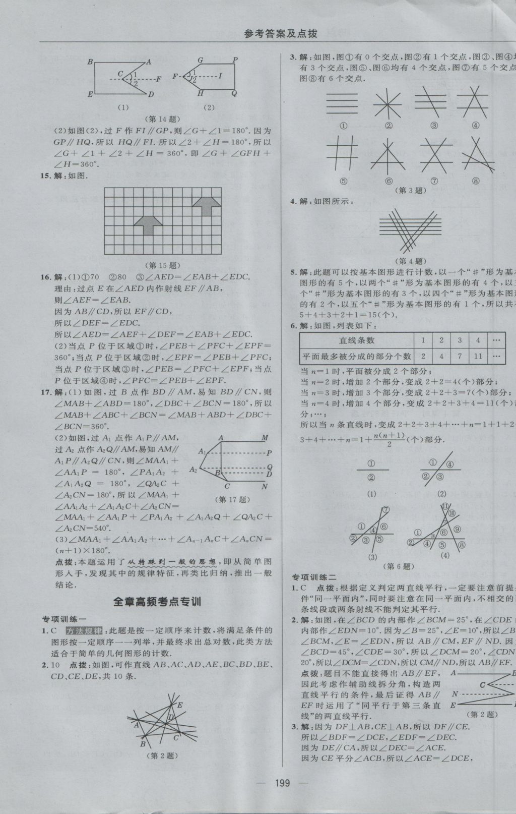 2016年綜合應(yīng)用創(chuàng)新題典中點(diǎn)七年級數(shù)學(xué)上冊華師大版 參考答案第39頁