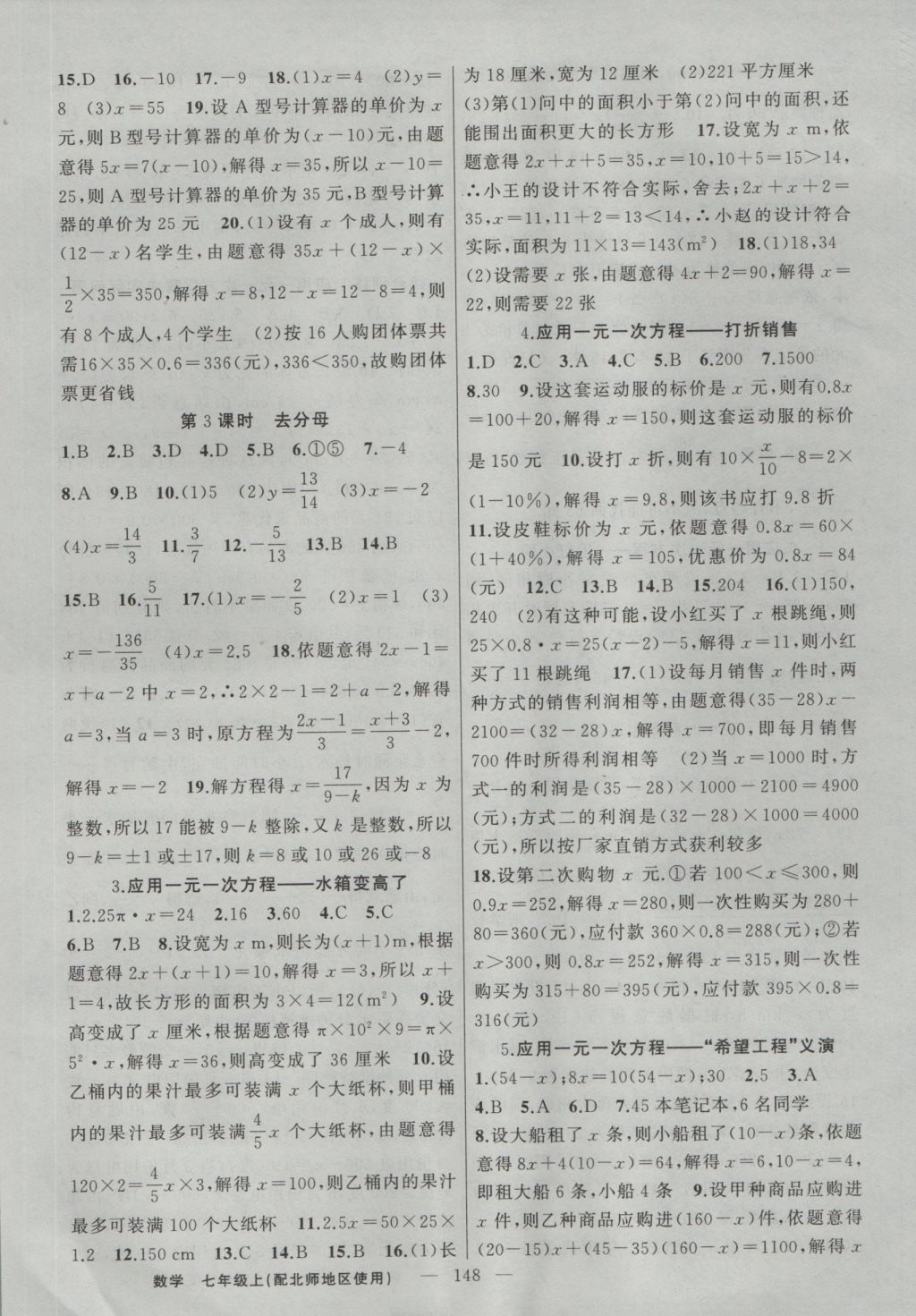 2016年黃岡100分闖關(guān)七年級數(shù)學(xué)上冊北師大版 參考答案第10頁