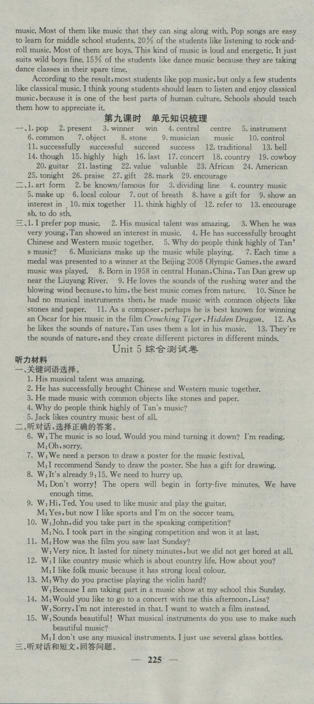 2016年名校課堂內(nèi)外九年級英語全一冊譯林版 參考答案第12頁