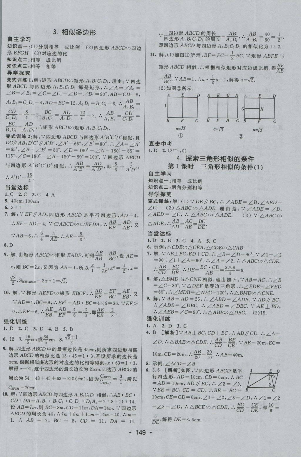 2016年同行学案九年级数学上册北师大版 参考答案第13页