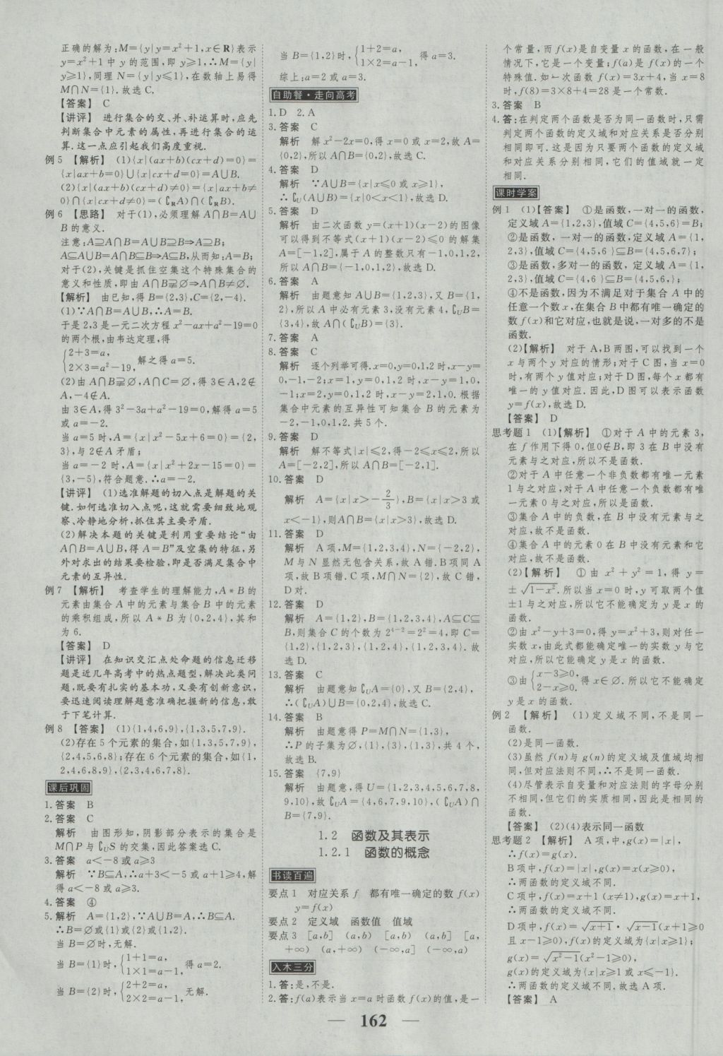 高考調(diào)研衡水重點(diǎn)中學(xué)同步精講精練數(shù)學(xué)必修一人教A版 參考答案第4頁