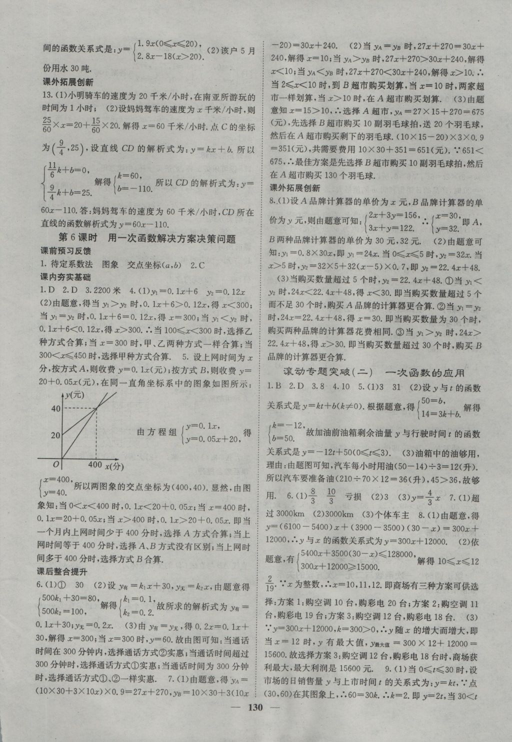 2016年名校课堂内外八年级数学上册沪科版 参考答案第6页