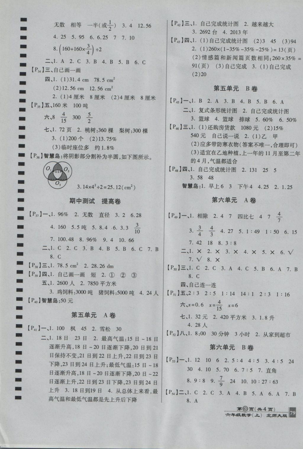 2016年最新AB卷六年级数学上册北师大版 参考答案第3页