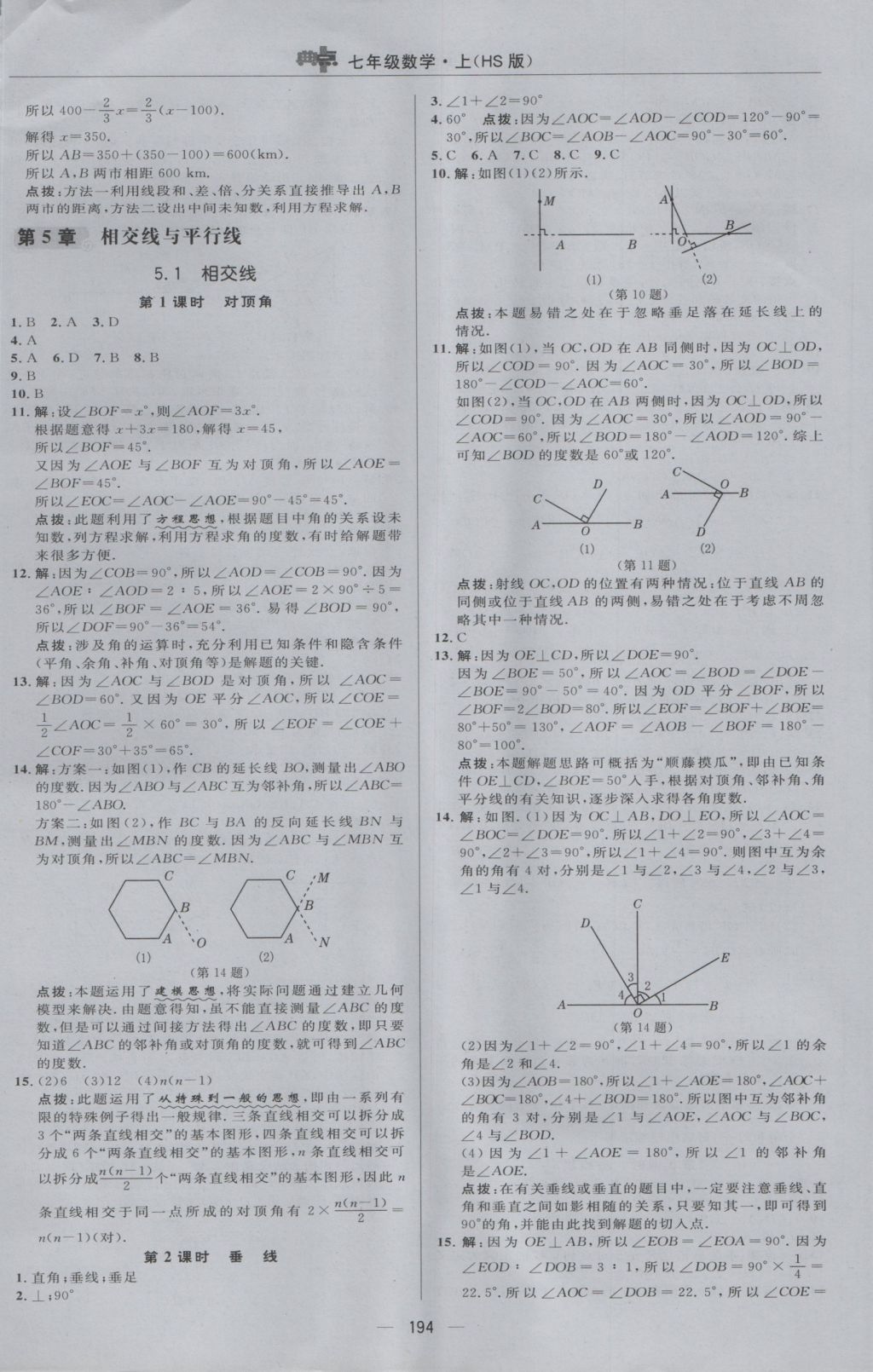 2016年綜合應用創(chuàng)新題典中點七年級數(shù)學上冊華師大版 參考答案第34頁