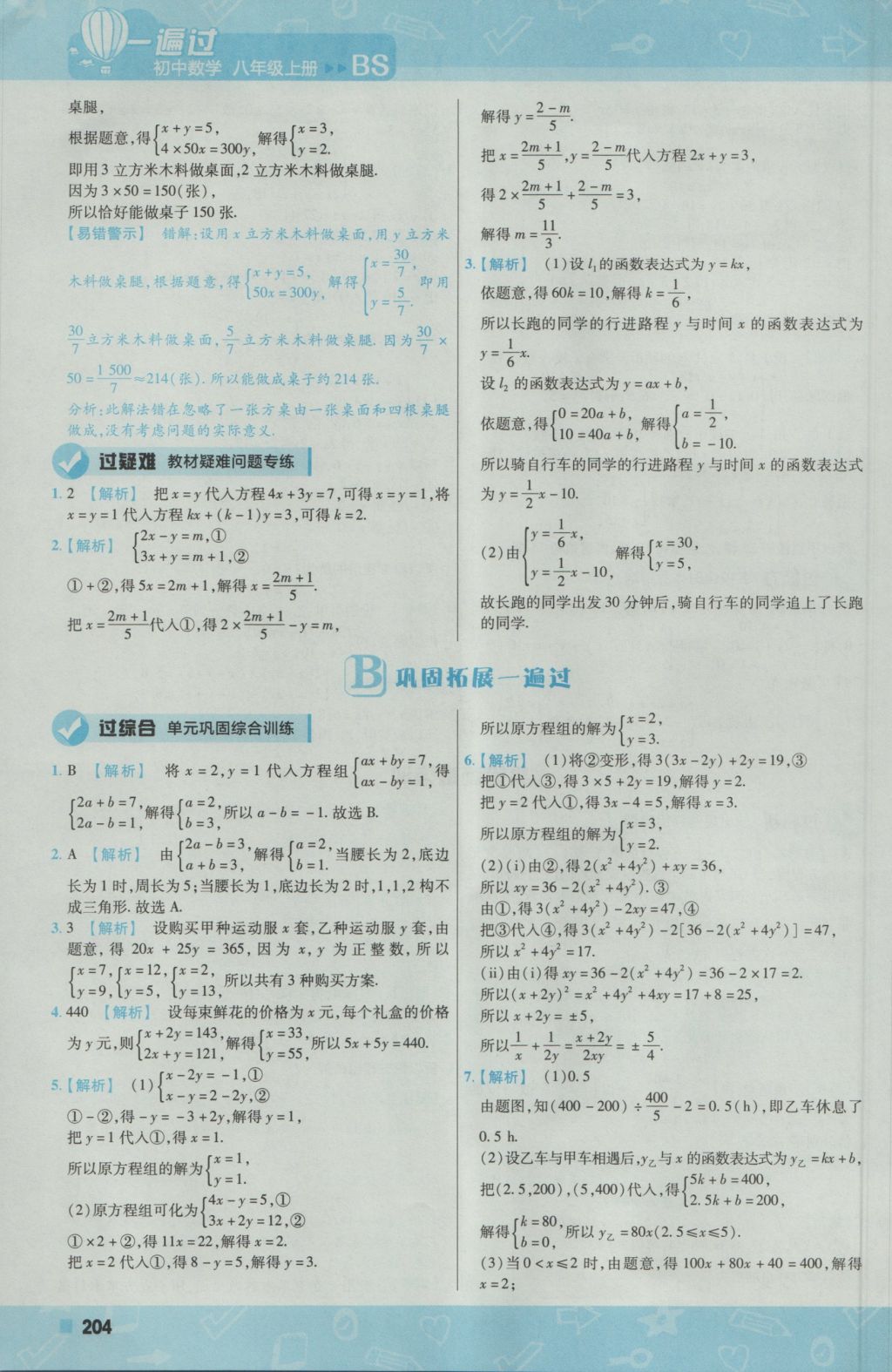 2016年一遍過(guò)初中數(shù)學(xué)八年級(jí)上冊(cè)北師大版 參考答案第48頁(yè)