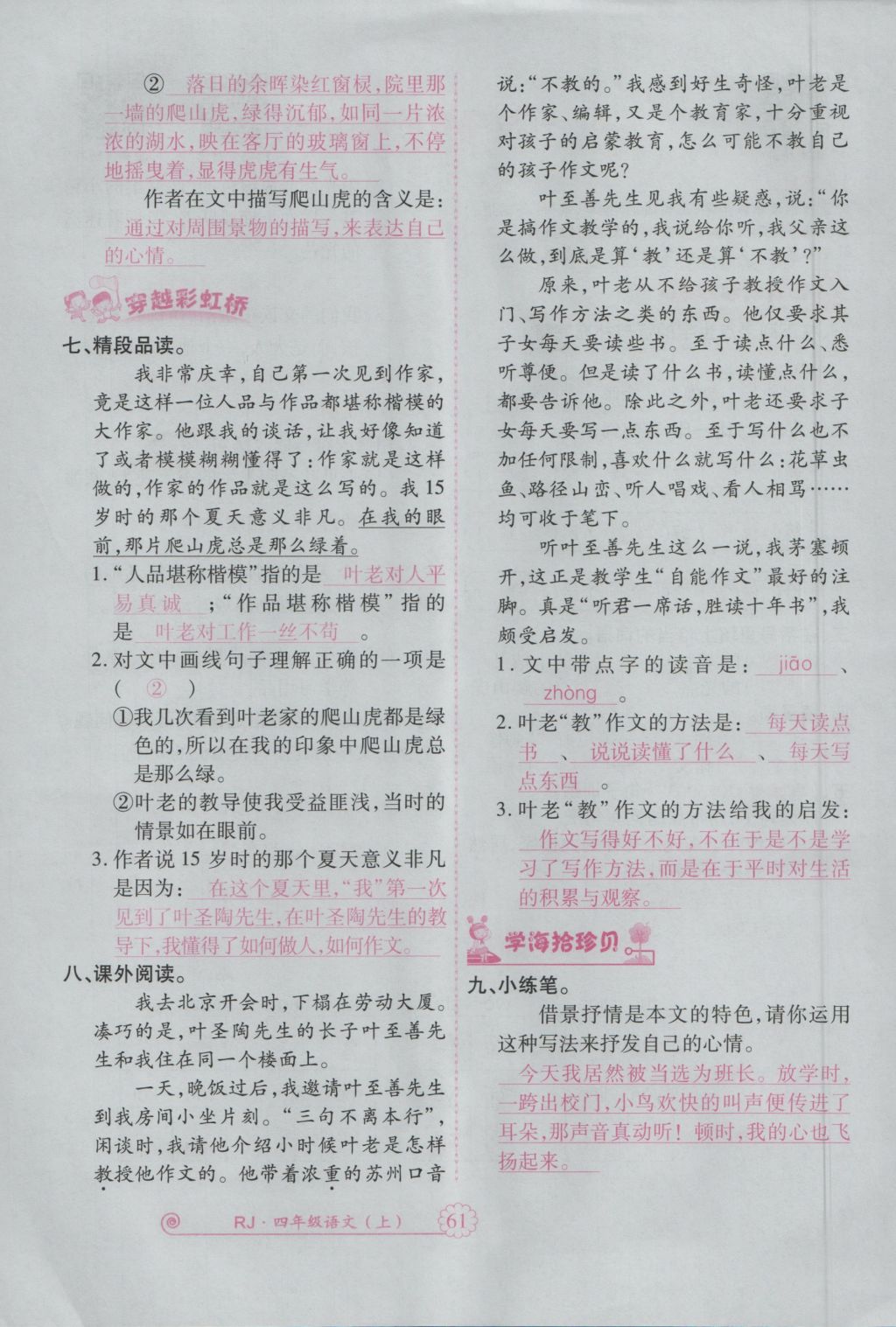 2016年暢優(yōu)新課堂四年級(jí)語(yǔ)文上冊(cè)人教版 參考答案第104頁(yè)