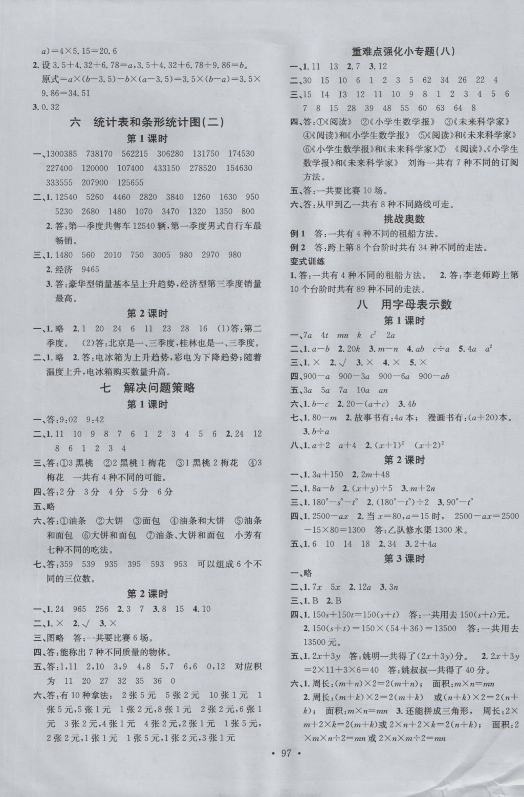 2016年名校課堂五年級數(shù)學(xué)上冊蘇教版 參考答案第5頁