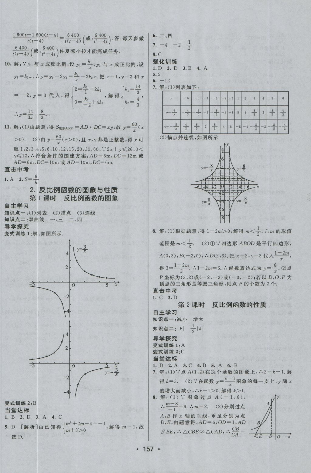 2016年同行學案九年級數(shù)學上冊北師大版 參考答案第21頁