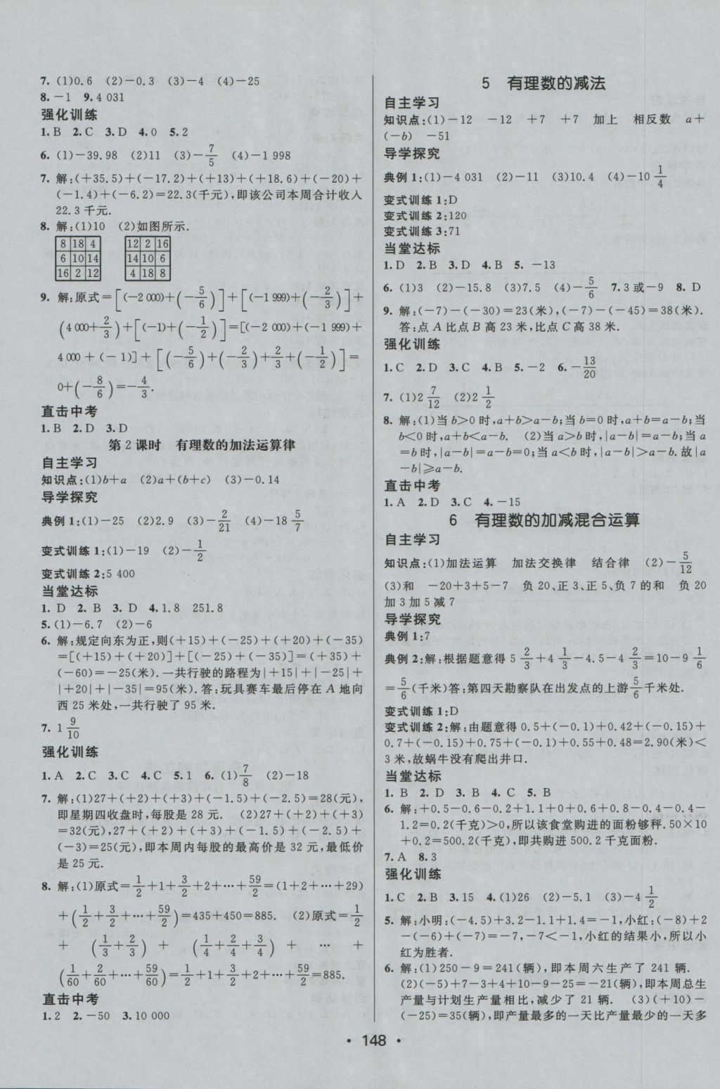 2016年同行学案七年级数学上册北师大版 参考答案第4页