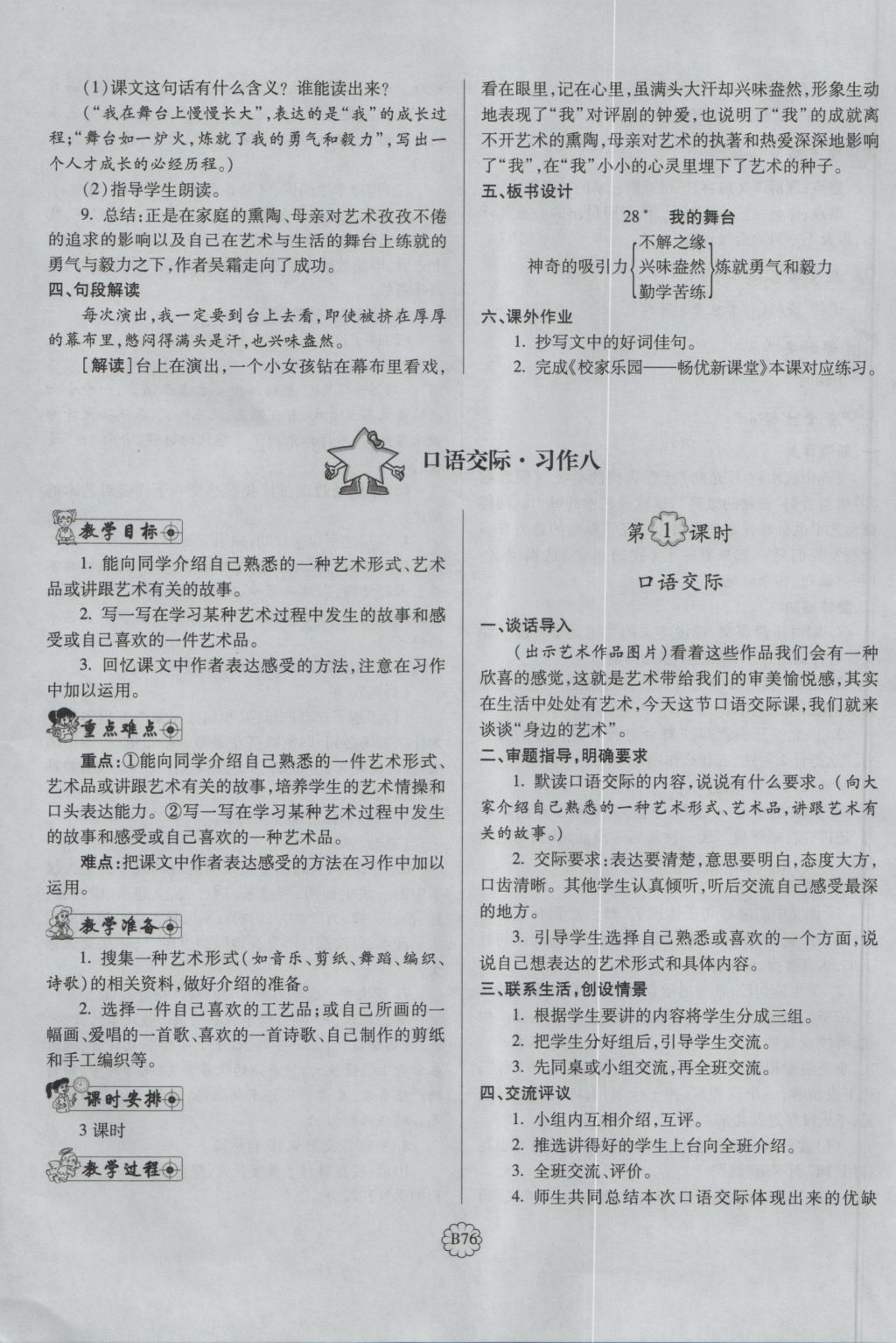 2016年暢優(yōu)新課堂六年級(jí)語(yǔ)文上冊(cè)人教版 備課教案第188頁(yè)