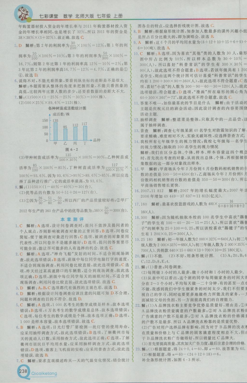 2016年初中一点通七彩课堂七年级数学上册北师大版 参考答案第15页