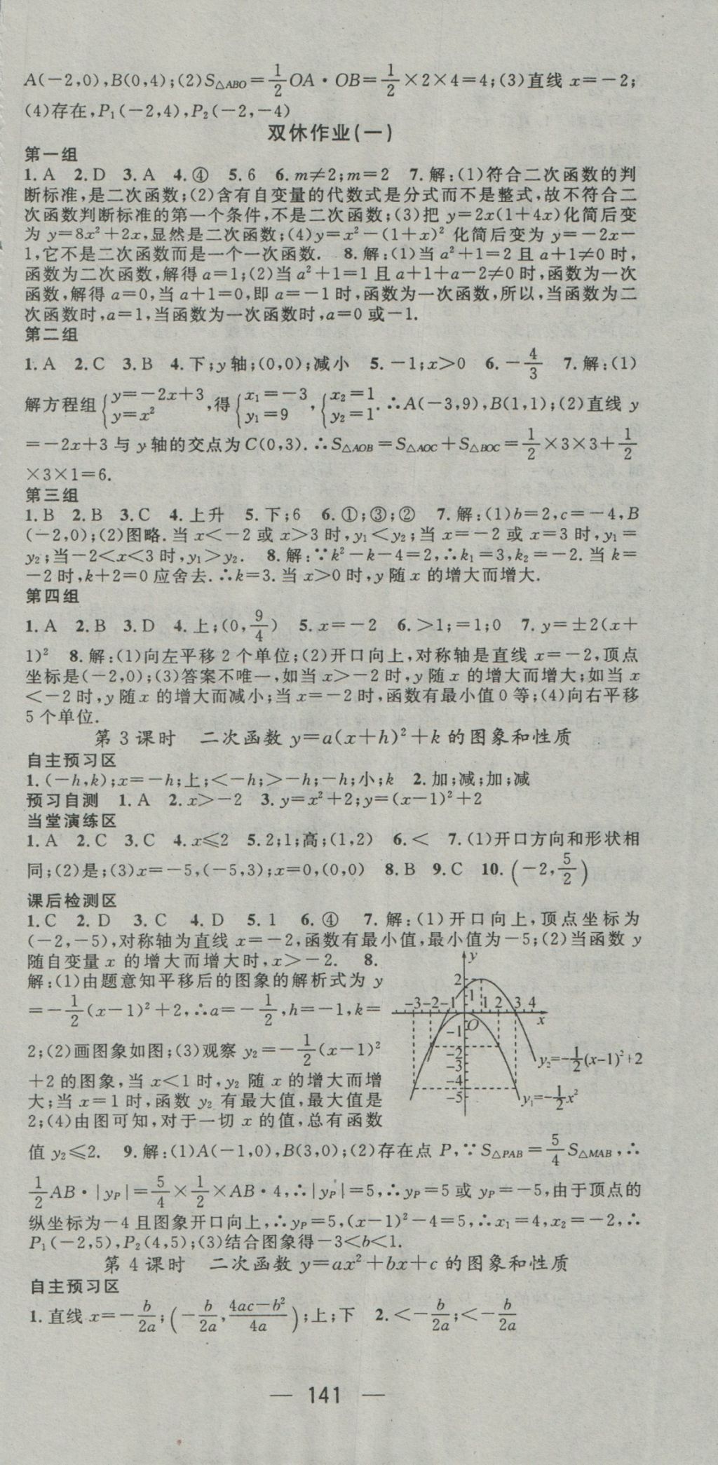 2016年精英新课堂九年级数学上册沪科版 参考答案第3页