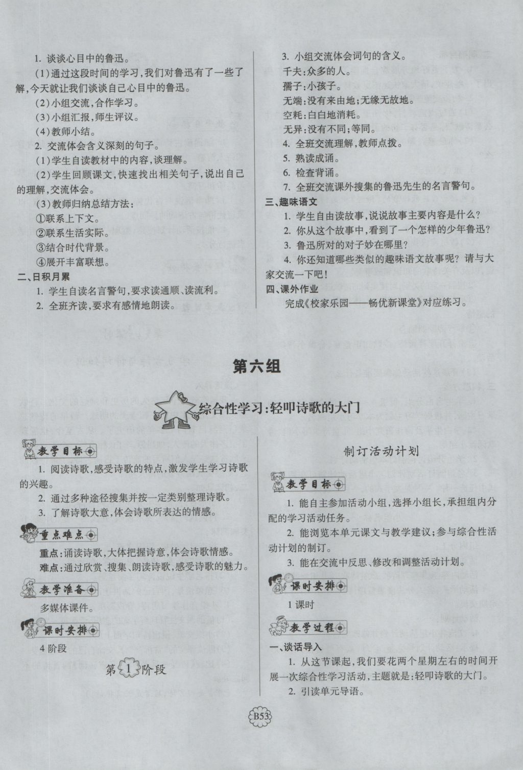 2016年暢優(yōu)新課堂六年級(jí)語(yǔ)文上冊(cè)人教版 備課教案第165頁(yè)