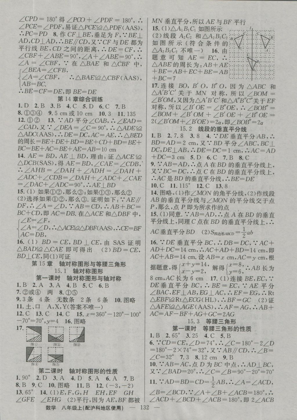 2016年黃岡100分闖關(guān)八年級(jí)數(shù)學(xué)上冊(cè)滬科版 參考答案第10頁(yè)