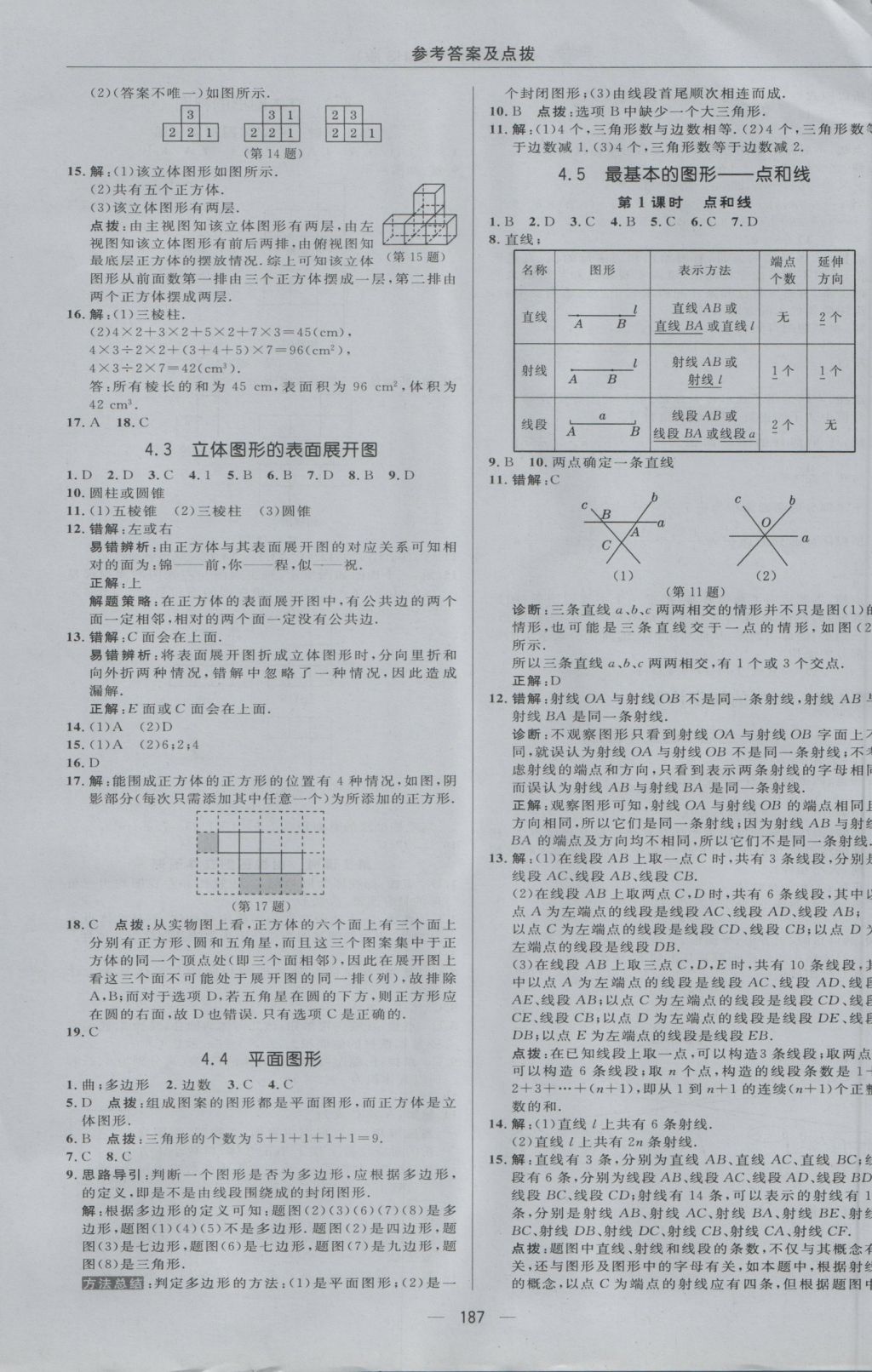 2016年綜合應用創(chuàng)新題典中點七年級數(shù)學上冊華師大版 參考答案第27頁