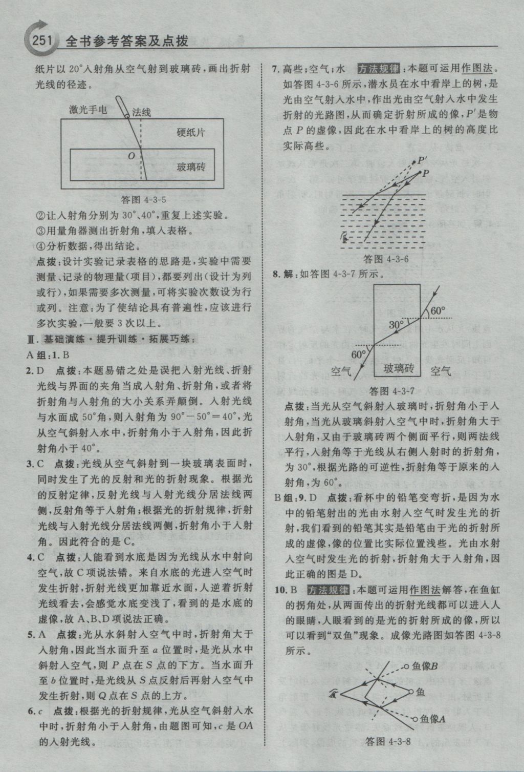 2016年特高級(jí)教師點(diǎn)撥八年級(jí)物理上冊(cè)滬科版 參考答案第21頁