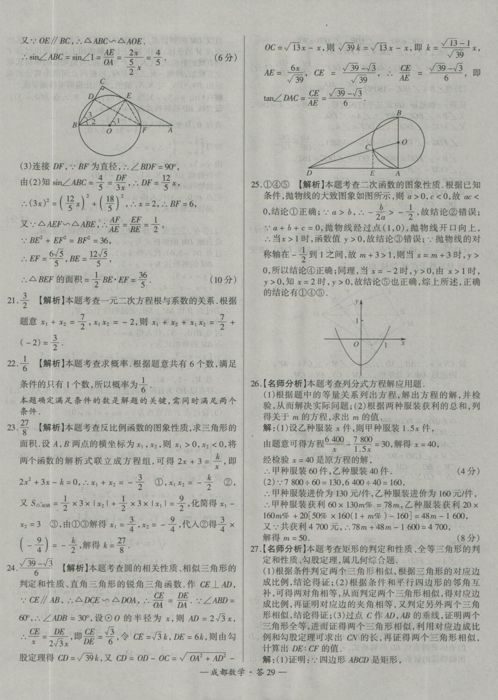 2017年天利38套成都市中考试题精选数学 参考答案第29页