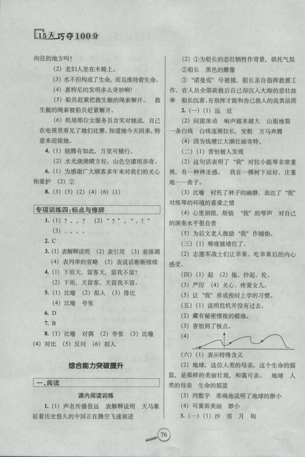 2016年15天巧奪100分五年級語文上冊北師大版 參考答案第4頁