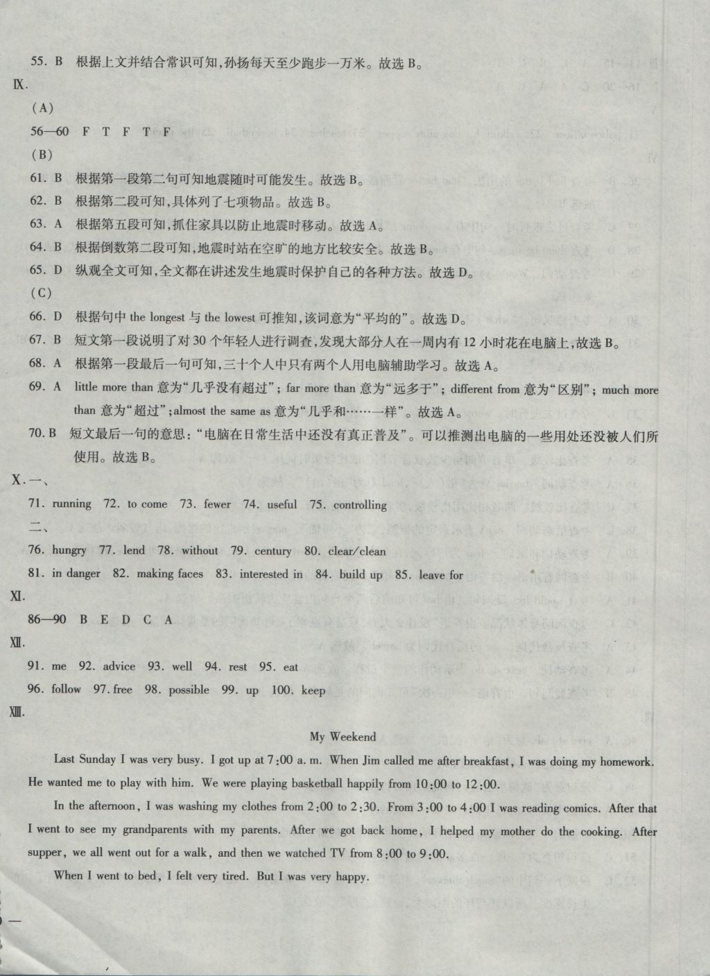 2016年仁爱英语同步过关测试卷八年级上册 参考答案第44页