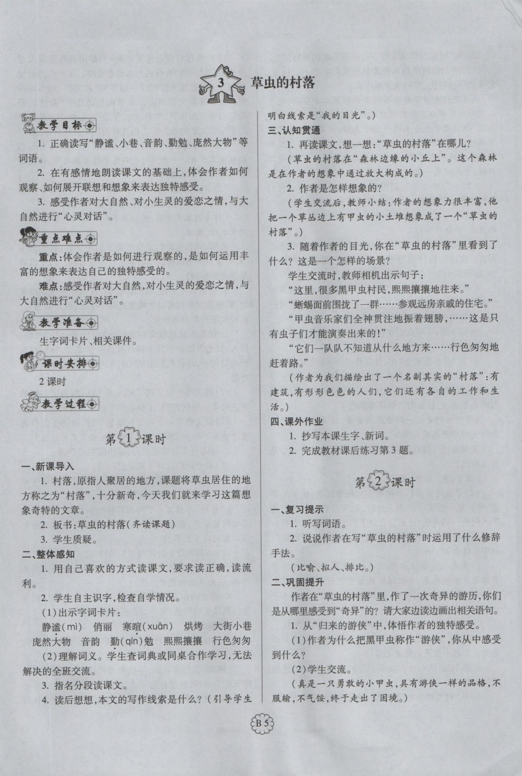 2016年暢優(yōu)新課堂六年級(jí)語文上冊(cè)人教版 備課教案第117頁