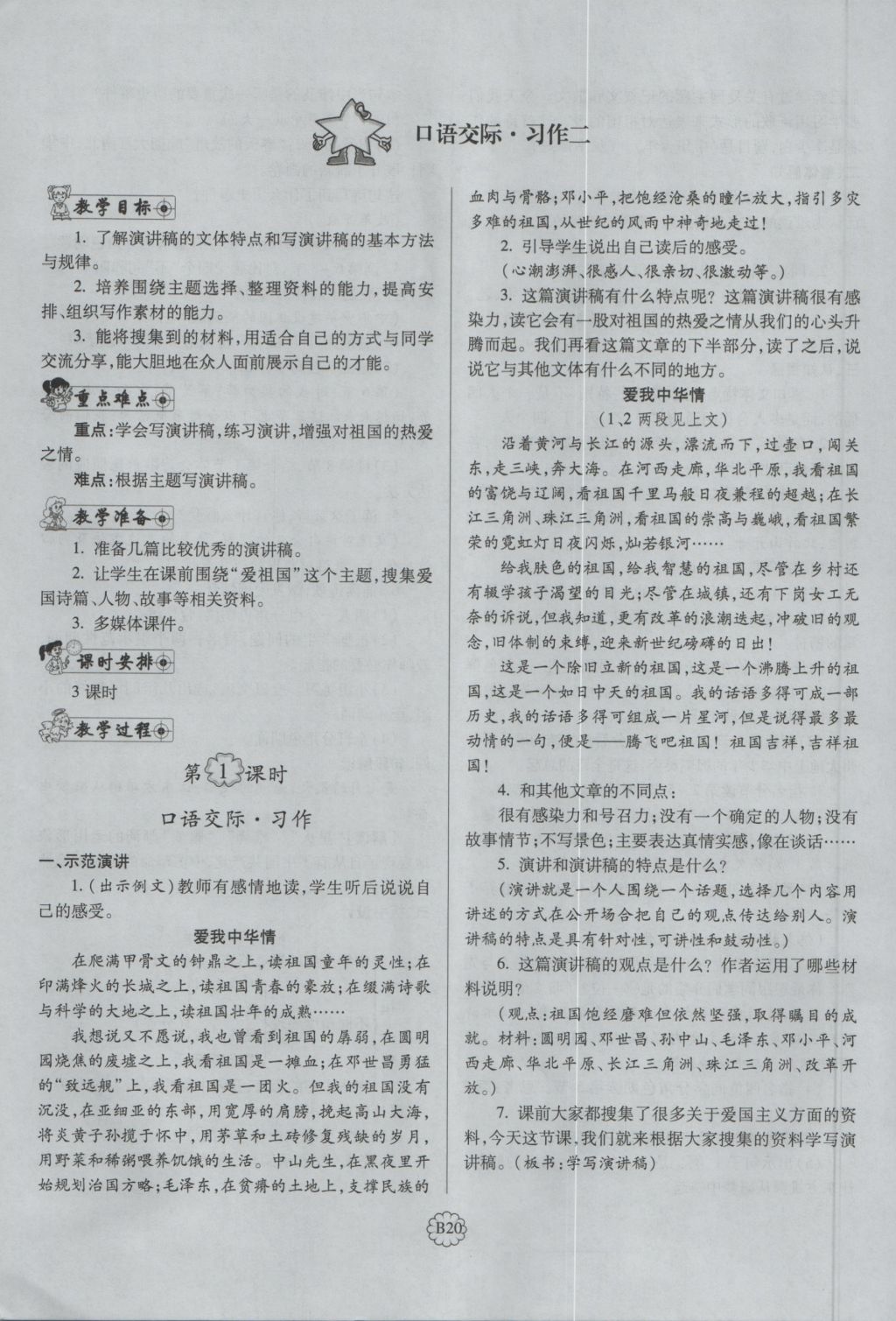 2016年暢優(yōu)新課堂六年級(jí)語(yǔ)文上冊(cè)人教版 備課教案第132頁(yè)