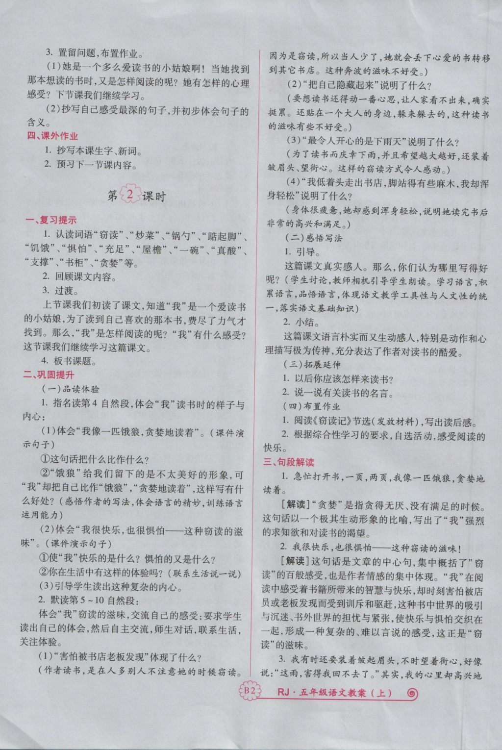 2016年暢優(yōu)新課堂五年級(jí)語(yǔ)文上冊(cè)人教版 備課教案第115頁(yè)