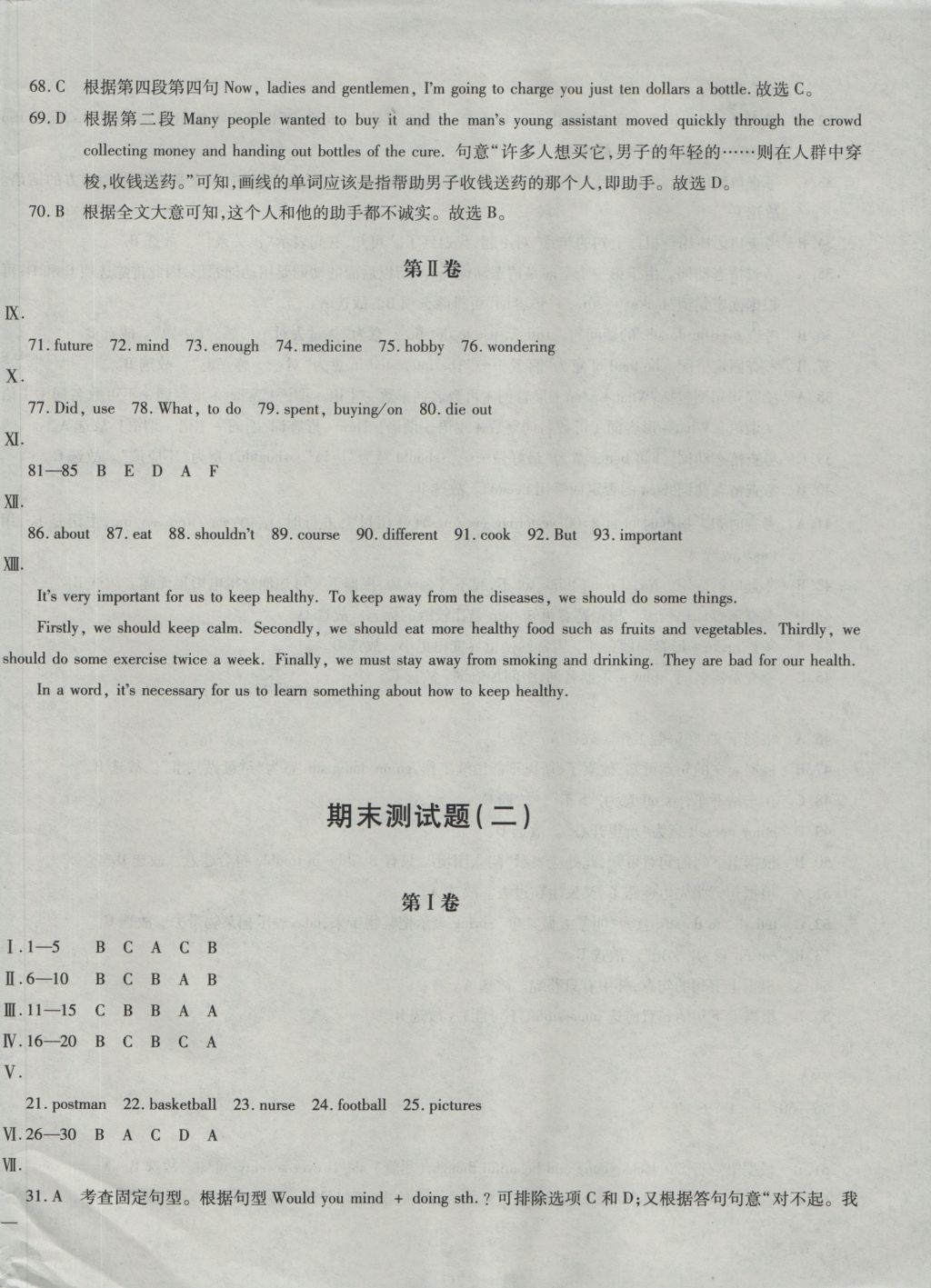 2016年仁爱英语同步过关测试卷八年级上册 参考答案第38页