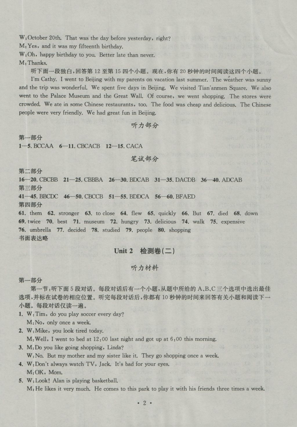 2016年习题E百检测卷八年级英语上册人教版 参考答案第2页