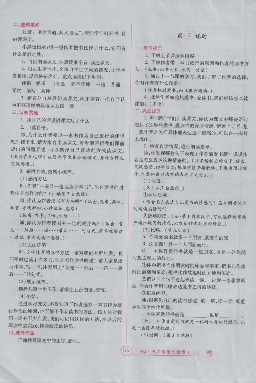 2016年暢優(yōu)新課堂五年級語文上冊人教版 備課教案第119頁