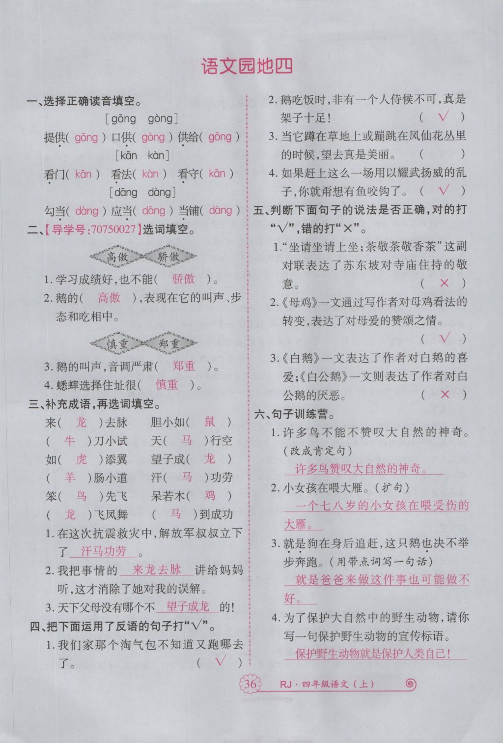 2016年暢優(yōu)新課堂四年級(jí)語(yǔ)文上冊(cè)人教版 參考答案第79頁(yè)