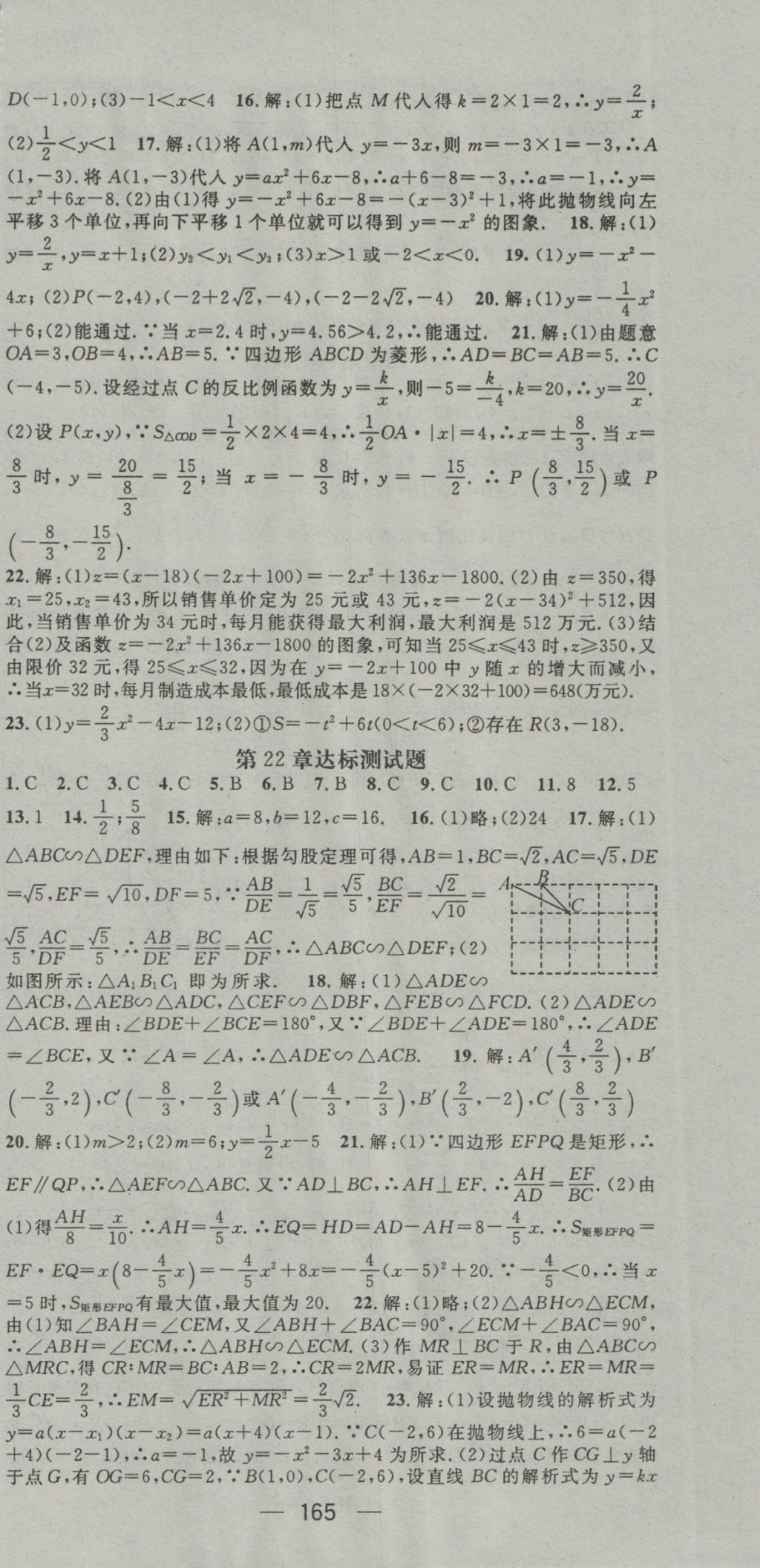 2016年精英新课堂九年级数学上册沪科版 参考答案第27页