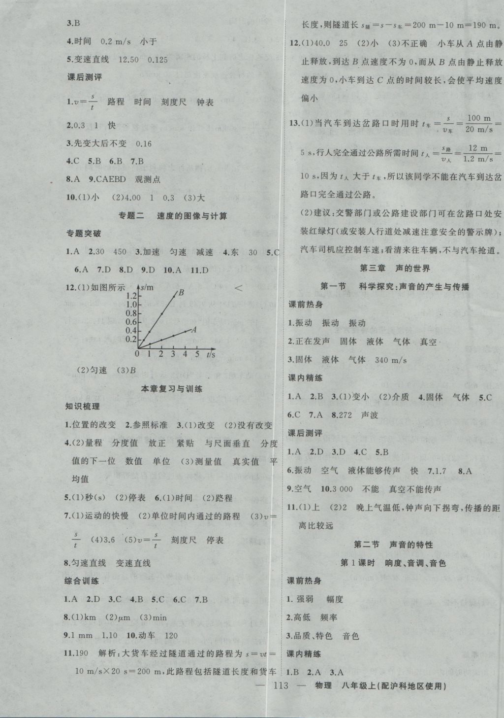 2016年黃岡100分闖關(guān)八年級物理上冊滬科版 參考答案第3頁