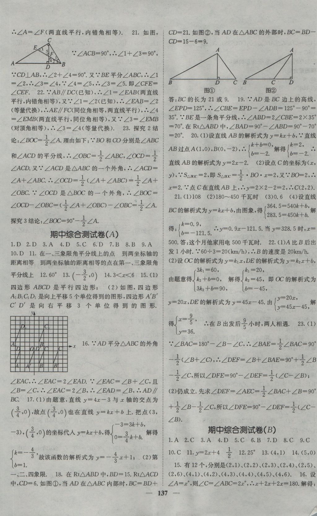 2016年名校課堂內(nèi)外八年級數(shù)學上冊滬科版 參考答案第13頁