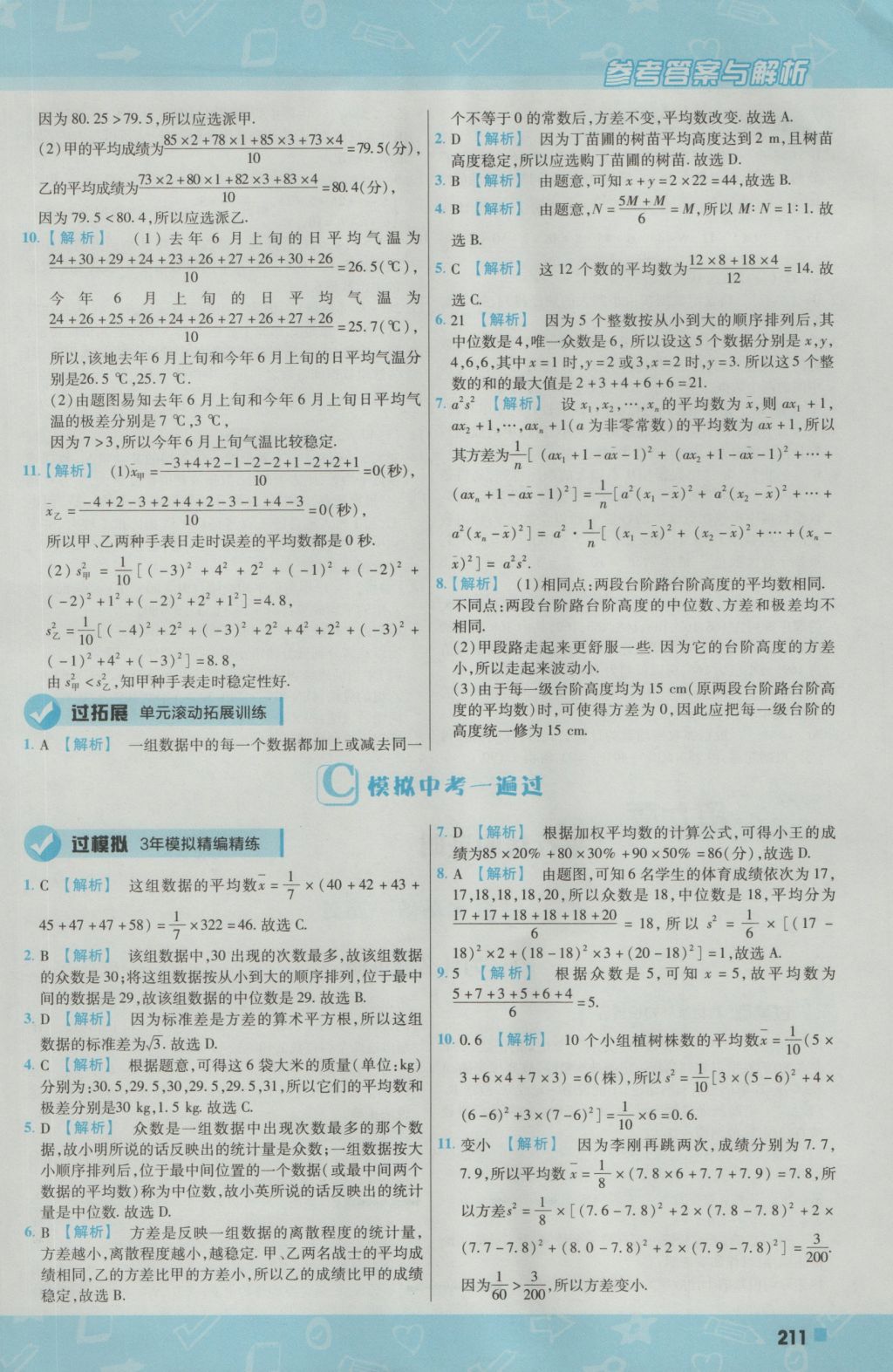 2016年一遍过初中数学八年级上册北师大版 参考答案第55页