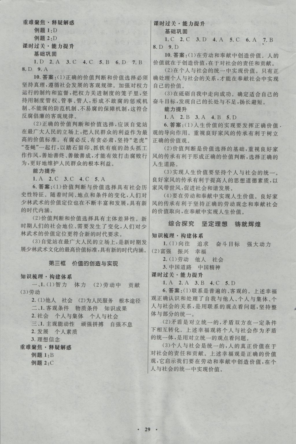 高中同步測控優(yōu)化設(shè)計(jì)思想政治必修4人教版河北專版 參考答案第13頁