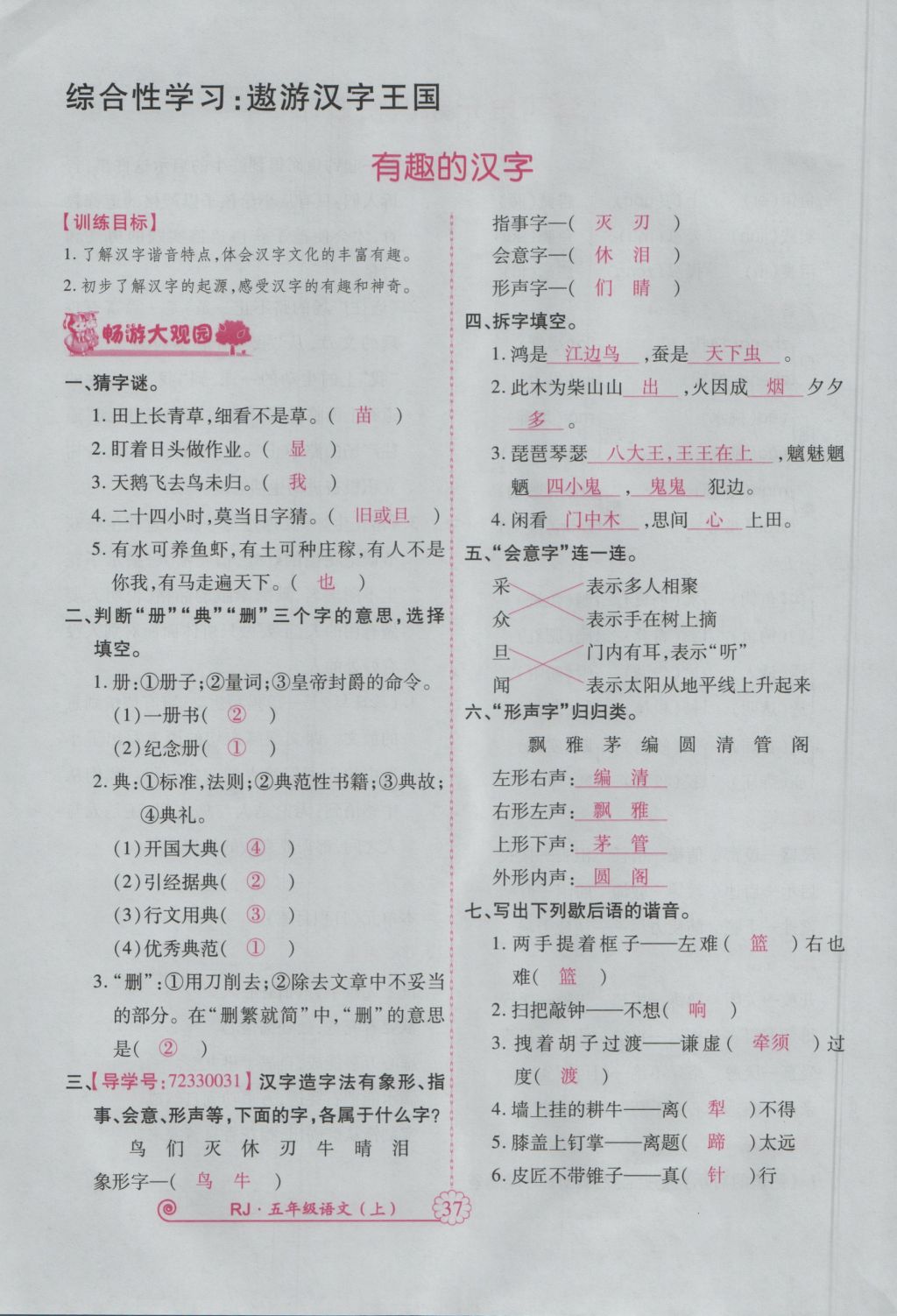 2016年暢優(yōu)新課堂五年級(jí)語(yǔ)文上冊(cè)人教版 參考答案第80頁(yè)