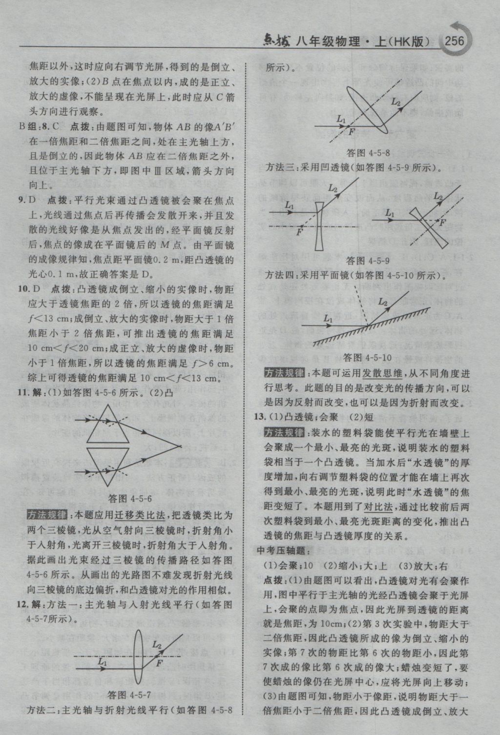 2016年特高級教師點撥八年級物理上冊滬科版 參考答案第26頁