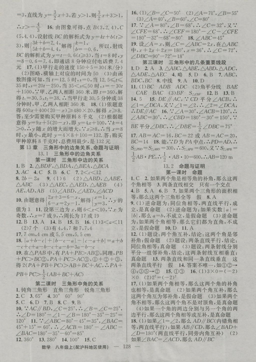 2016年黃岡100分闖關(guān)八年級(jí)數(shù)學(xué)上冊(cè)滬科版 參考答案第6頁(yè)