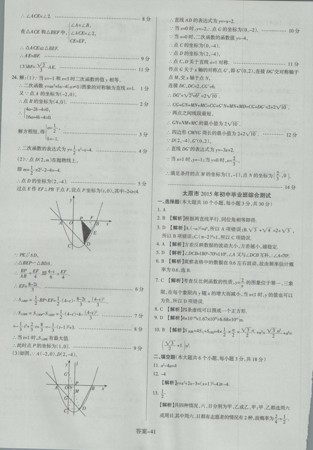 2017年山西中考權(quán)威試卷匯編數(shù)學(xué) 參考答案第41頁(yè)