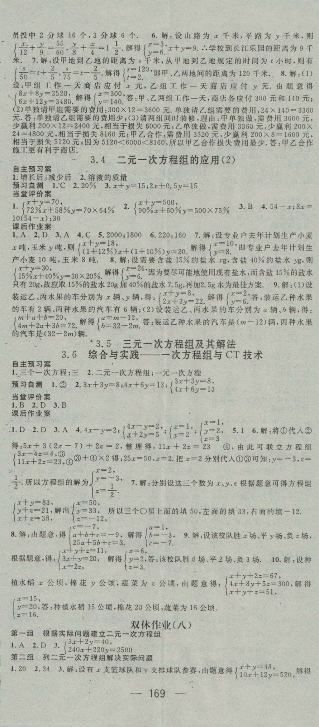 2016年名师测控七年级数学上册沪科版 参考答案第11页