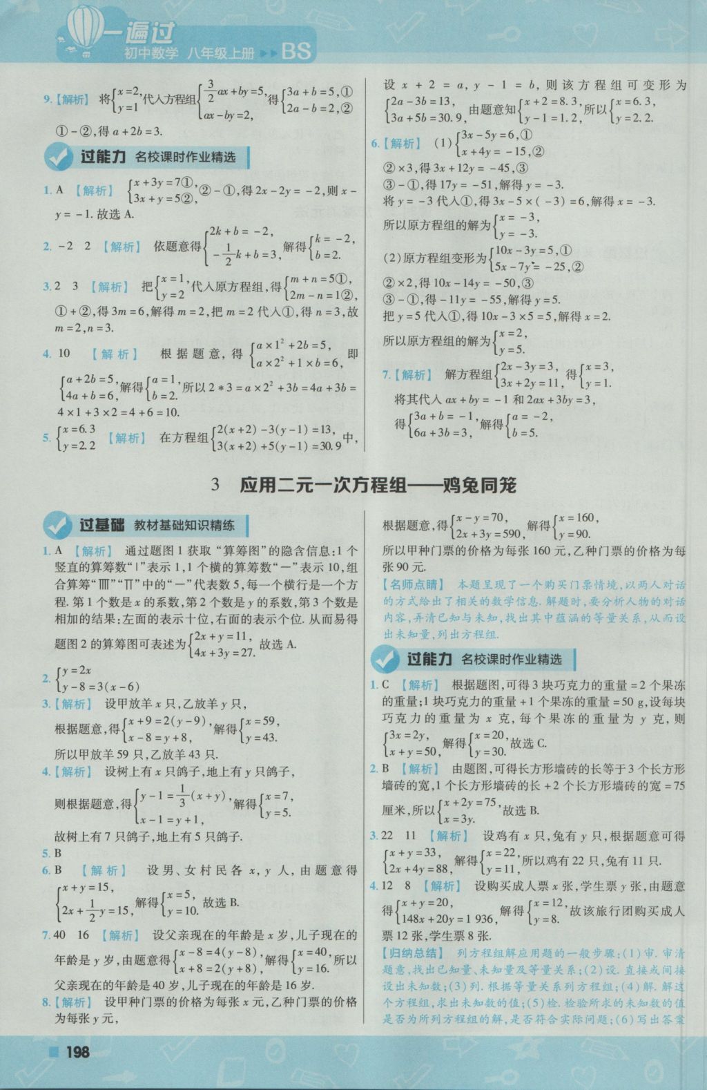 2016年一遍过初中数学八年级上册北师大版 参考答案第42页