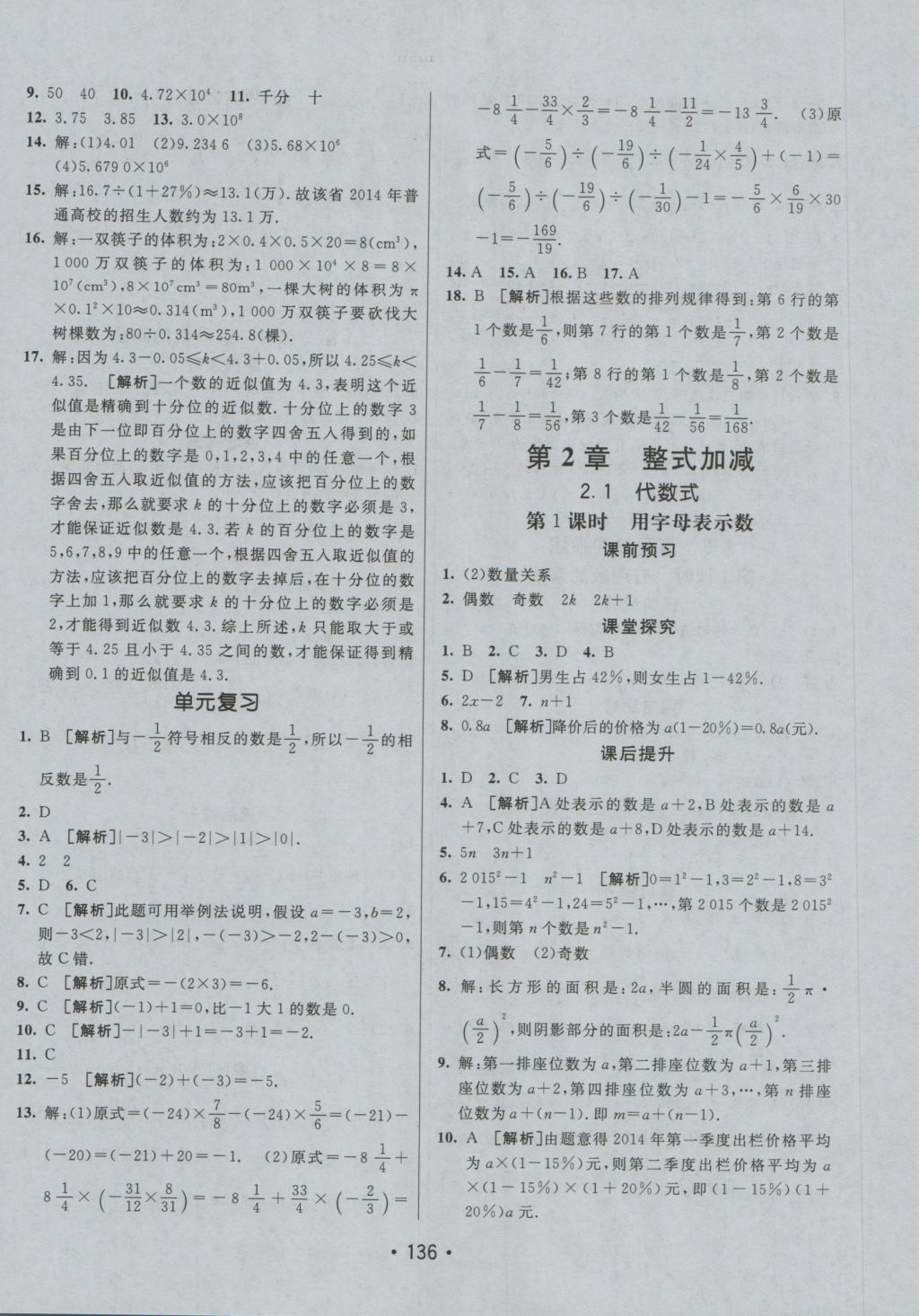 2016年同行學案七年級數(shù)學上冊滬科版 參考答案第8頁