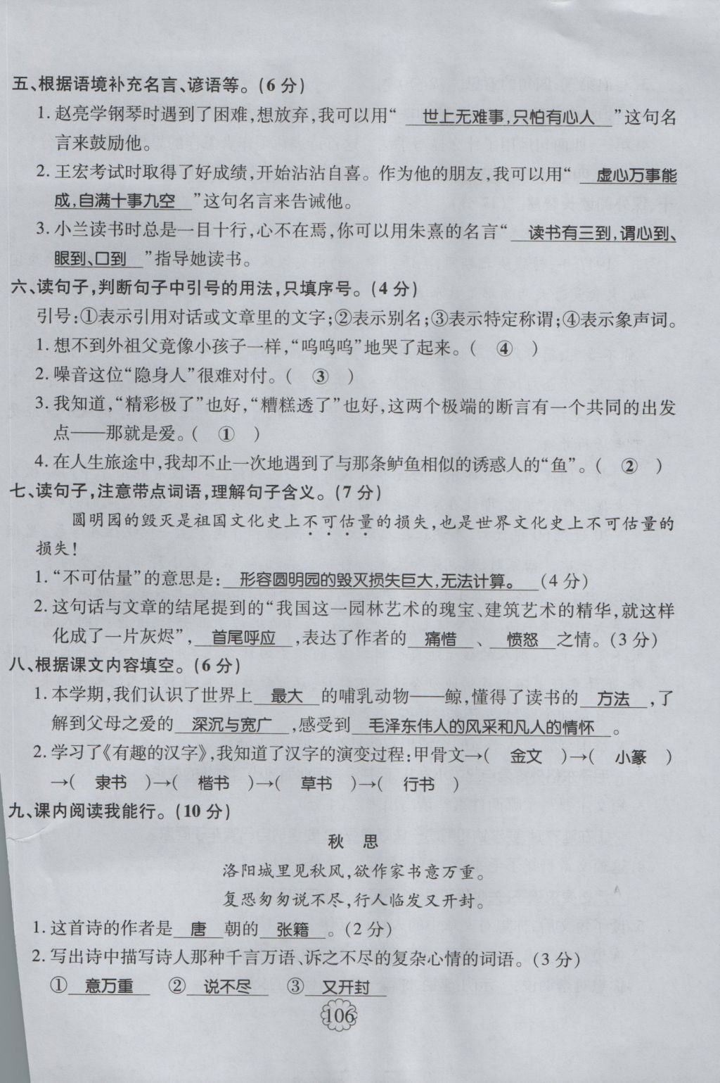 2016年暢優(yōu)新課堂五年級語文上冊人教版 單元測評卷第38頁