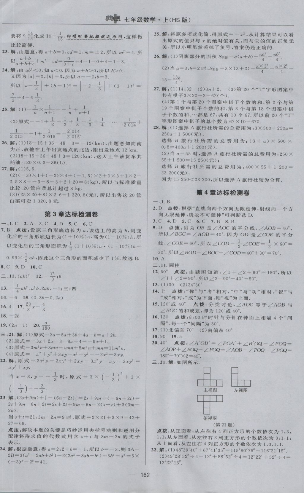 2016年綜合應(yīng)用創(chuàng)新題典中點(diǎn)七年級(jí)數(shù)學(xué)上冊(cè)華師大版 參考答案第2頁(yè)