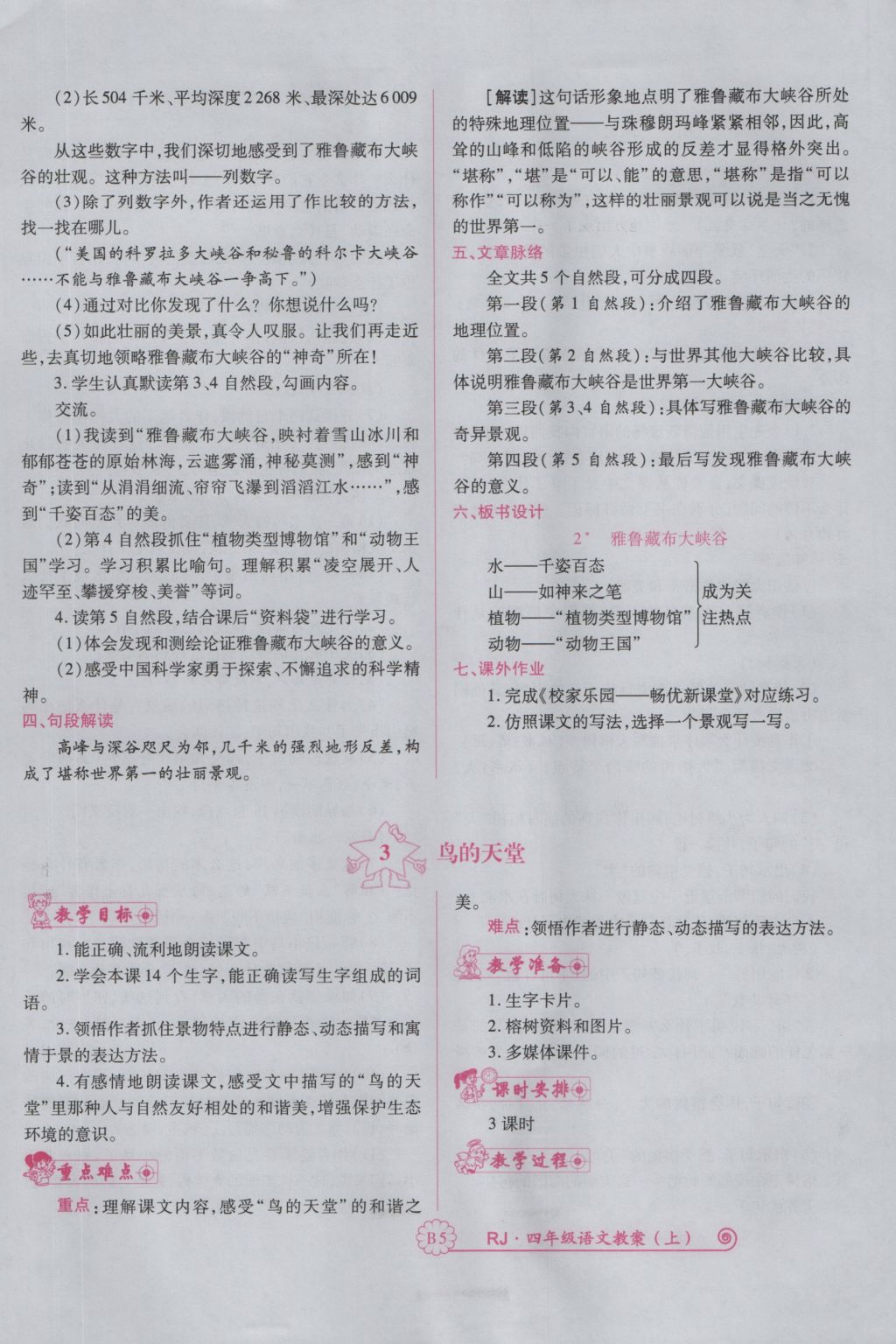 2016年暢優(yōu)新課堂四年級語文上冊人教版 備課教案第125頁