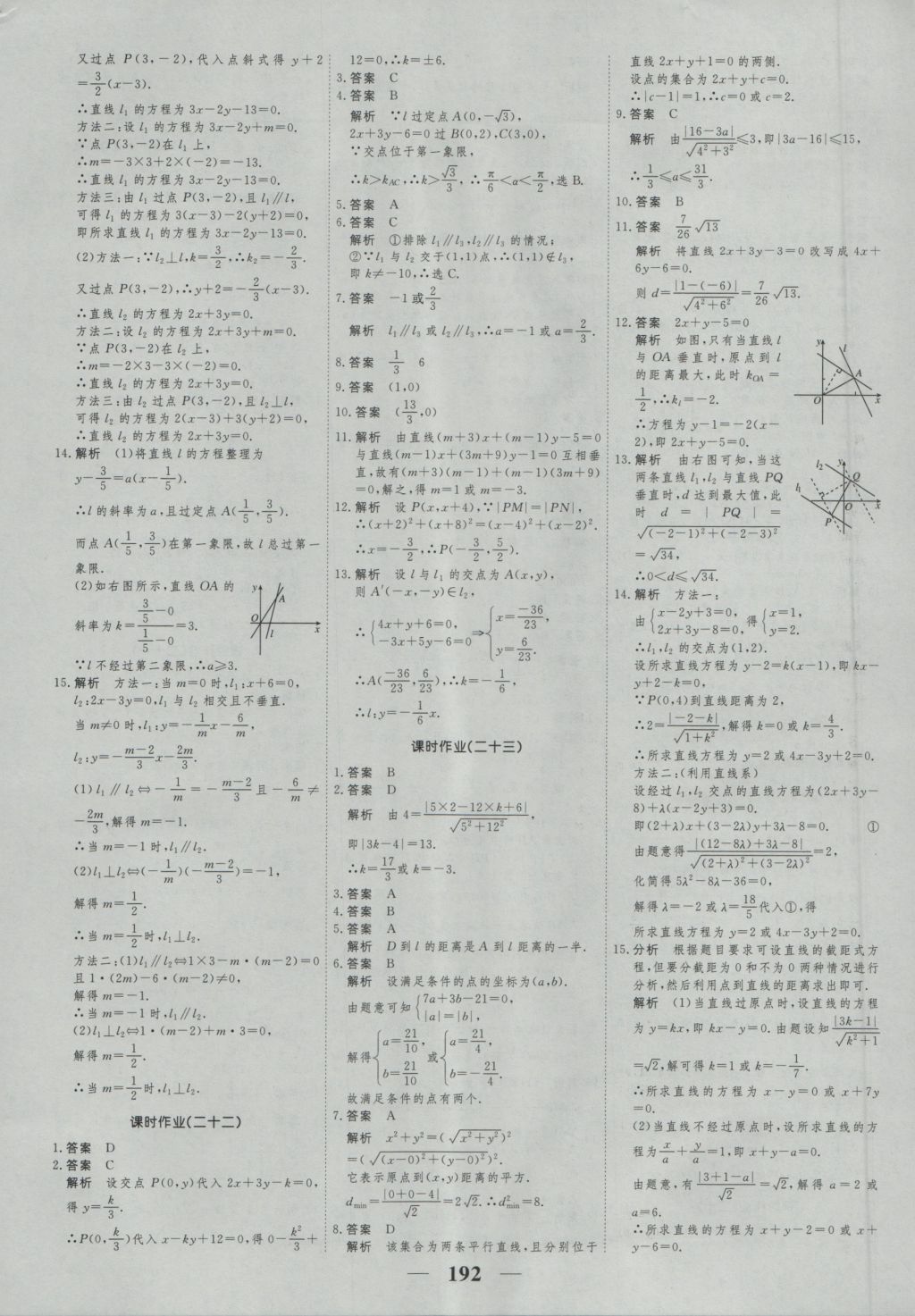 高考調研衡水重點中學同步精講精練數學必修二新課標人教A版 參考答案第34頁