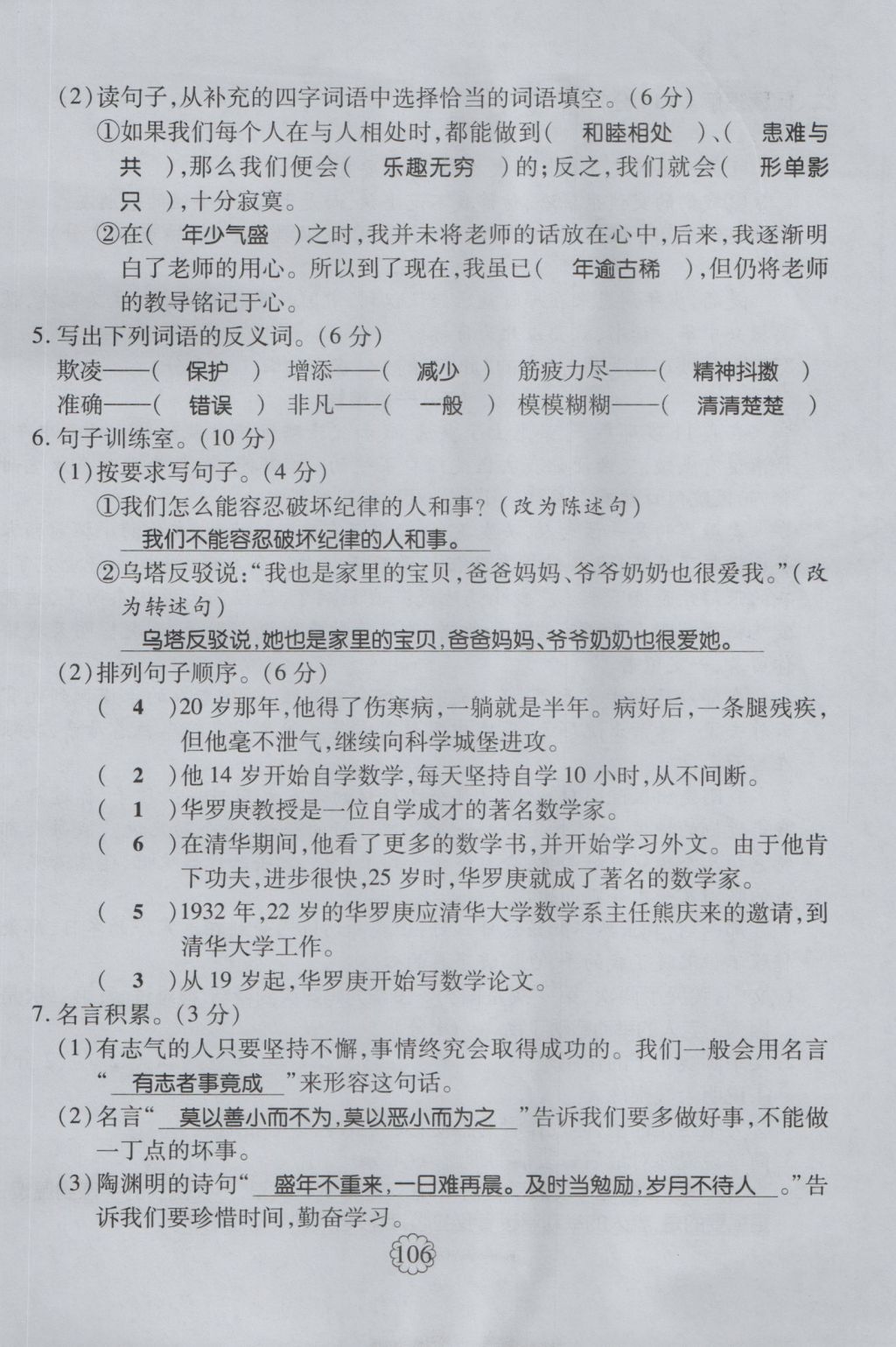 2016年暢優(yōu)新課堂四年級(jí)語(yǔ)文上冊(cè)人教版 單元測(cè)評(píng)卷第30頁(yè)