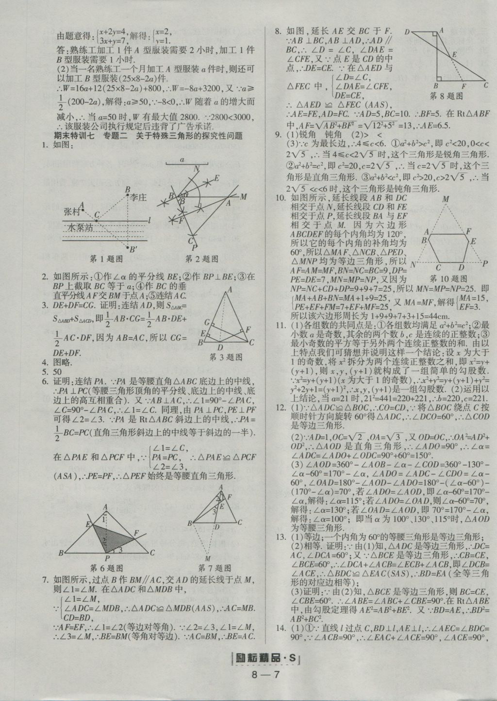 2016年勵(lì)耘書(shū)業(yè)勵(lì)耘活頁(yè)周周練八年級(jí)數(shù)學(xué)上冊(cè)人教版 參考答案第7頁(yè)