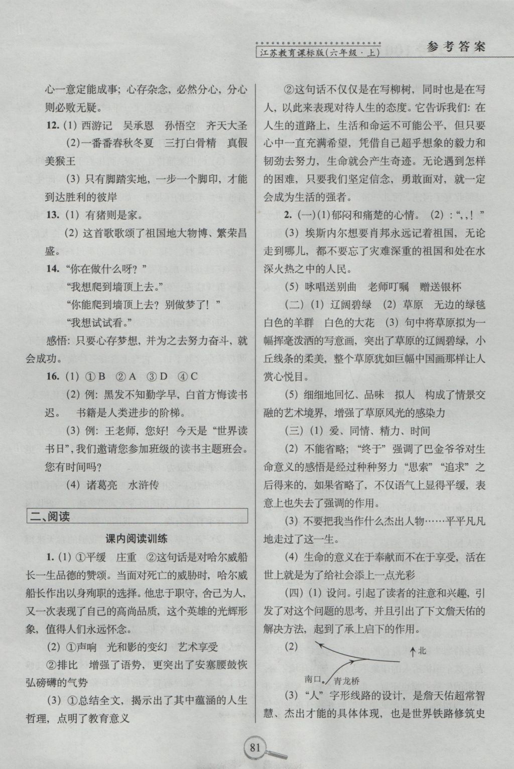 2016年15天巧奪100分六年級語文上冊江蘇版 參考答案第5頁